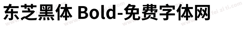 东芝黑体 Bold字体转换